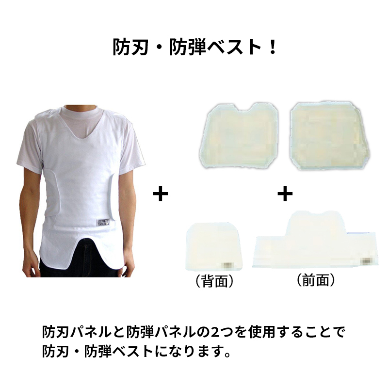 防護用品 防刃ベスト 防弾ベスト アンダーシャツタイプ 刃物 防刃用品
