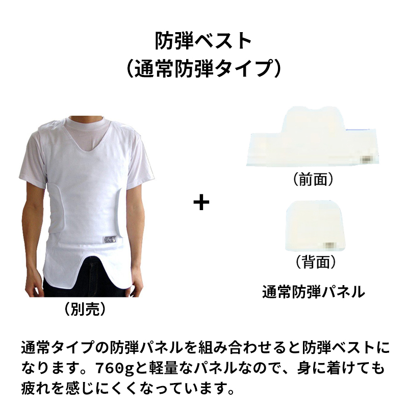 防護用品 防刃ベスト 防弾ベスト アンダーシャツタイプ 刃物