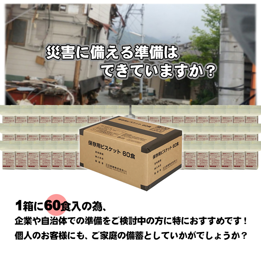 非常食 セット 5年保存 お菓子 ビスケット ...の詳細画像2