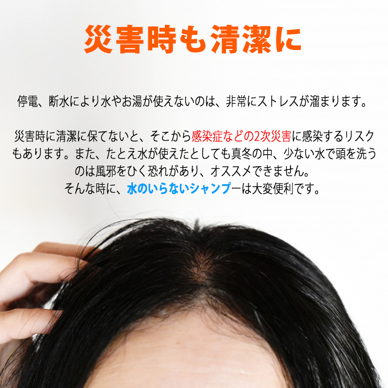 防災グッズ スプレー ドライシャンプー 資生堂 150ml 介護 入院 水のいらない 水のいらないシャンプー 女性 お風呂 関連画像2