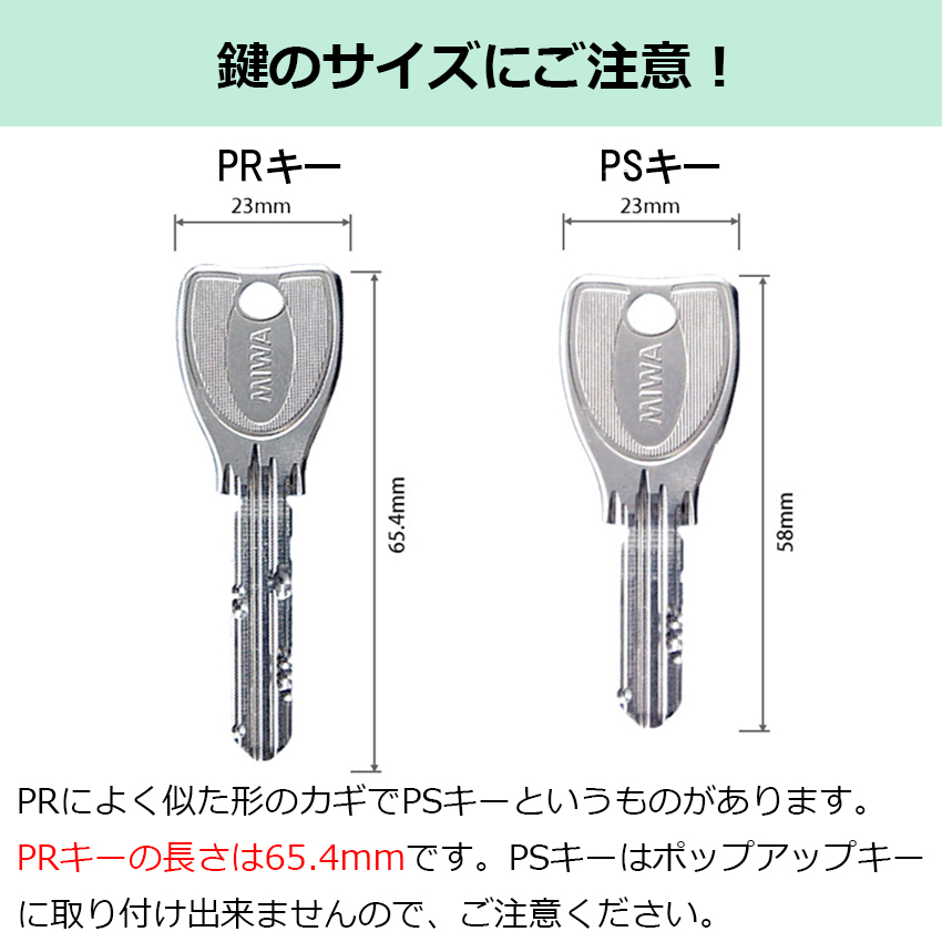 Raccess ラクセス 合鍵 ディンプルキー 作成 MIWA 美和ロック メーカー