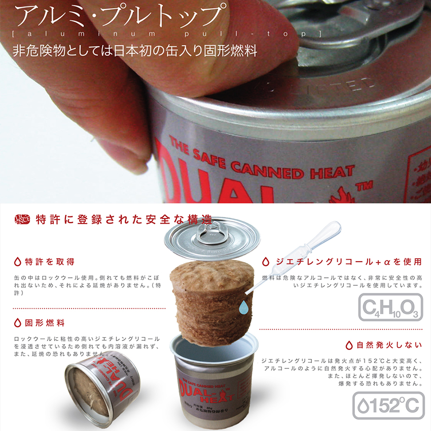 デュアルヒート 固形燃料 コンロ 燃焼時間 2時間 五徳なし 非危険物 小
