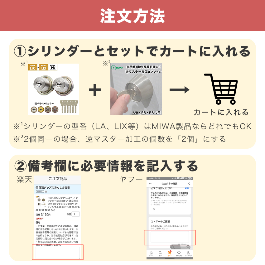 MIWA 美和ロック U9 PR用 逆マスター加工 RMK加工 オプション