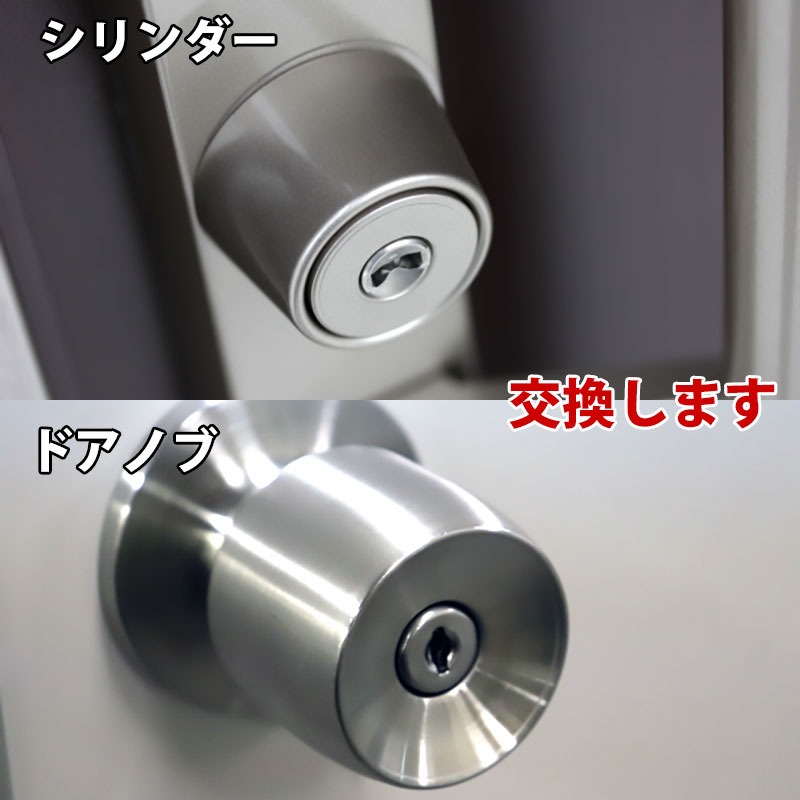 施工技術料 鍵の交換 防犯 セキュリティ シリンダー・ドアノブ交換費用