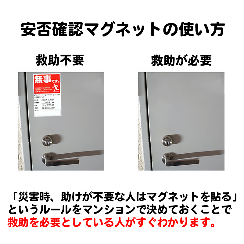 安否確認 マグネット カード マンション 集合住宅 管理組合 伝言 無事です。 タテ・赤 |  | 01