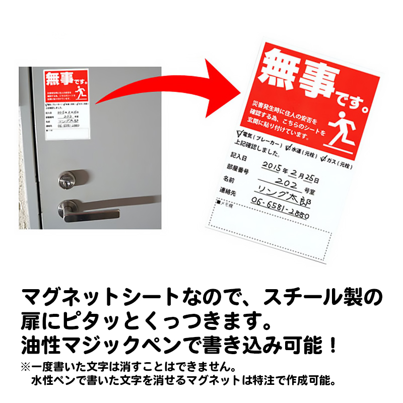 安否確認 マグネット カード マンション 集合住宅 管理組合 伝言 無事です。 タテ・赤 |  | 02