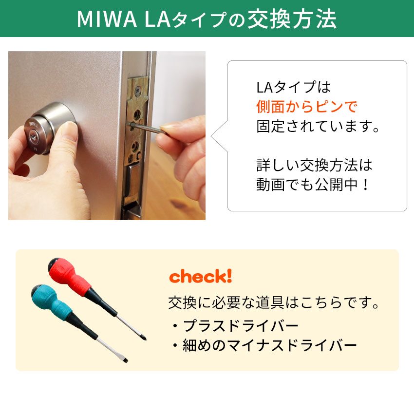 MIWA 美和ロック 玄関ドア 鍵 自分で DIY 取替用 交換用シリンダー LA DA LAMA LAF｜ring-g｜11