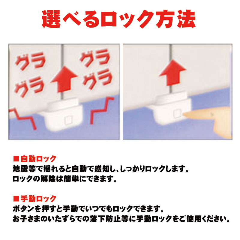 耐震グッズ 食器 棚 飛び出し防止 自動でロック 地震 防災グッズ 吊