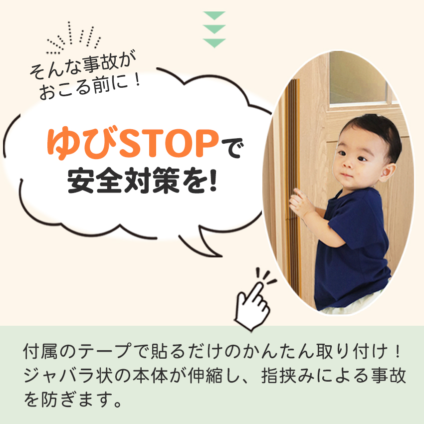 ドア 指はさみ防止 日本製 指詰め防止 カバー ストッパー 子ども 赤ちゃん 事故 安全 ドア用ケガ防止 ゆびストップ 2本入り｜ring-g｜04
