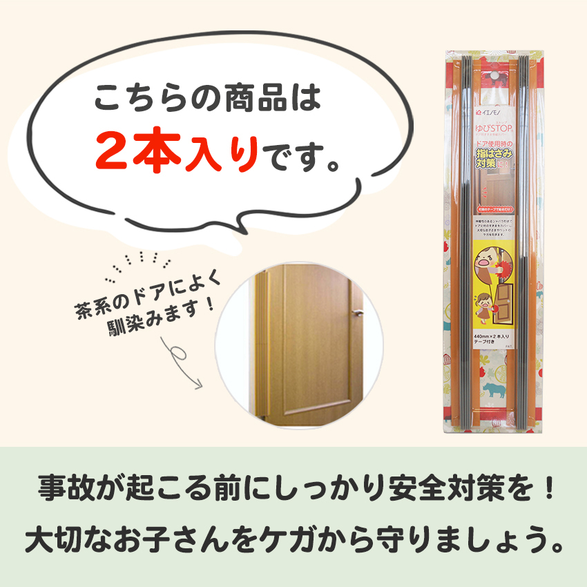 ドア 指はさみ防止 日本製 指詰め防止 カバー ストッパー 子ども