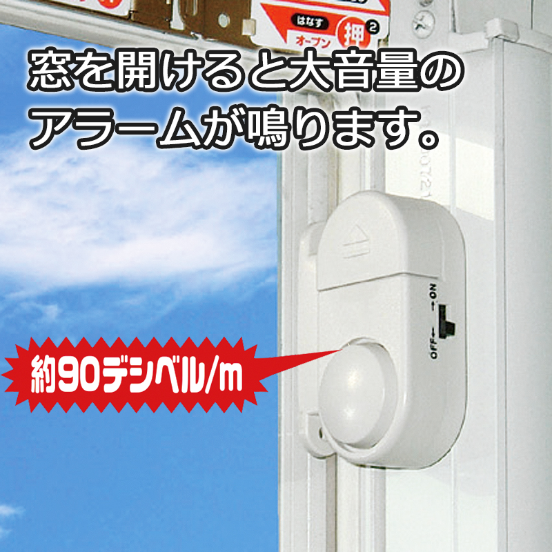 補助錠 窓 サッシ アラーム 徘徊防止 子供 ...の詳細画像5