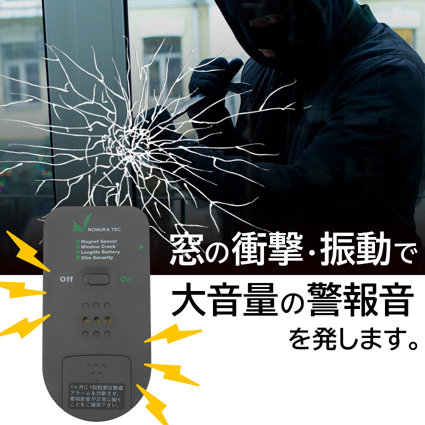 防犯アラーム 窓 おすすめ ドア センサー 振動 衝撃 大音量 防犯アラーム 窓 おすすめ ドア センサー 振動 衝撃 大音量