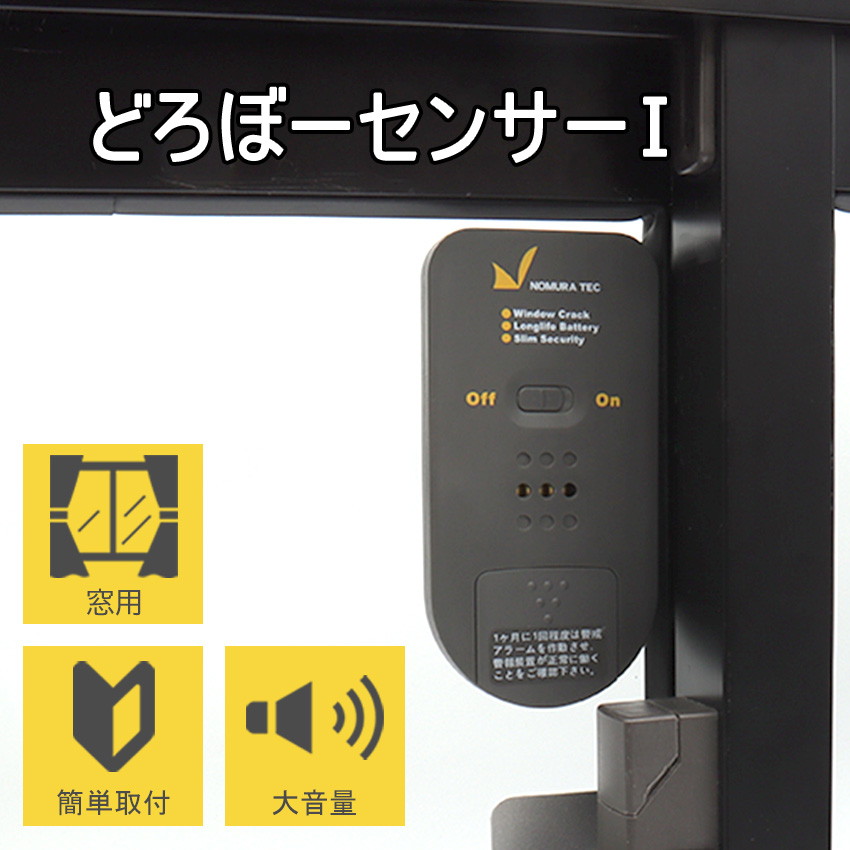 防犯アラーム 窓 おすすめ センサー 振動 衝...の詳細画像1