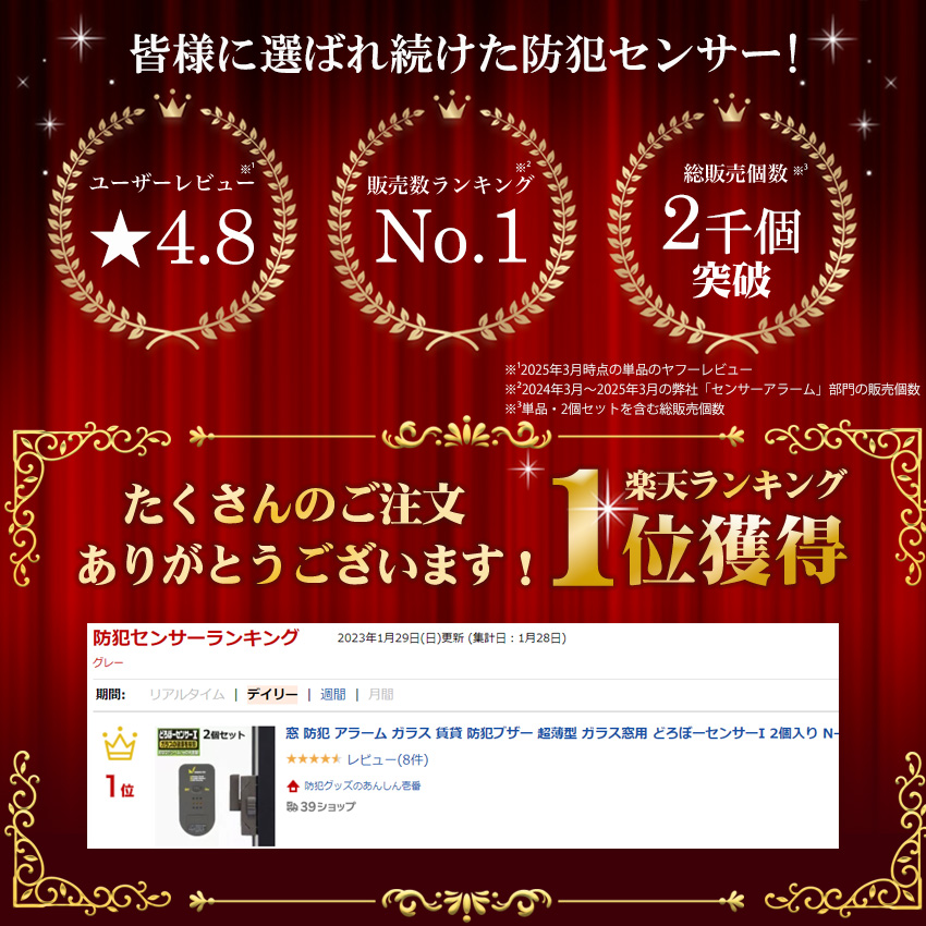 防犯アラーム 窓 おすすめ センサー 振動 衝撃 大音量 ガラス 賃貸  防犯ブザー 超薄型 ガラス窓用 ノムラテック どろぼーセンサーI |  | 01