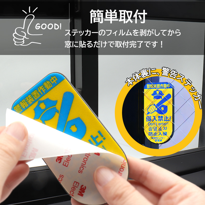 防犯アラーム 窓 おすすめ センサー 振動 衝撃 大音量 ガラス 賃貸  防犯ブザー 超薄型 ガラス窓用 ノムラテック どろぼーセンサーI |  | 05