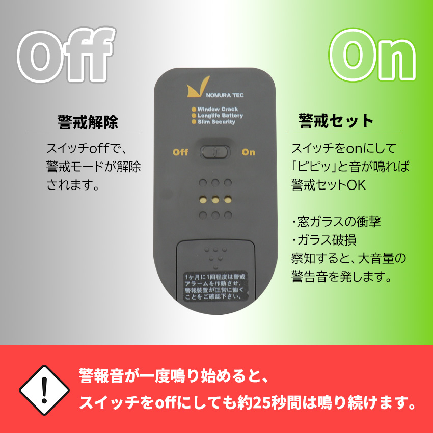 防犯アラーム 窓 おすすめ センサー 振動 衝撃 大音量 ガラス 賃貸  防犯ブザー 超薄型 ガラス窓用 ノムラテック どろぼーセンサーI |  | 10