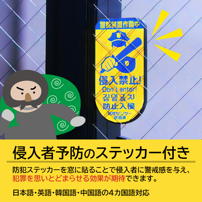 防犯アラーム 窓 おすすめ センサー 振動 衝撃 大音量 ガラス 賃貸  防犯ブザー 超薄型 ガラス窓用 ノムラテック どろぼーセンサーI |  | 12