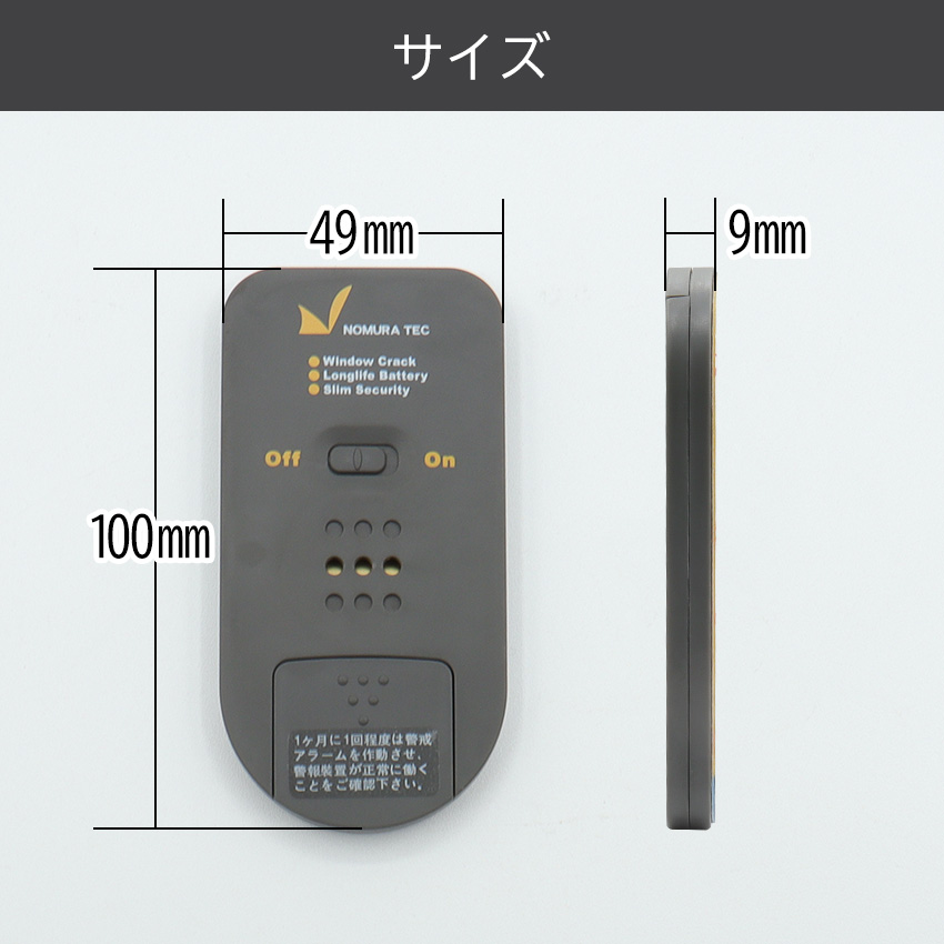 防犯アラーム 窓 おすすめ センサー 振動 衝撃 大音量 ガラス 賃貸  防犯ブザー 超薄型 ガラス窓用 ノムラテック どろぼーセンサーI |  | 13