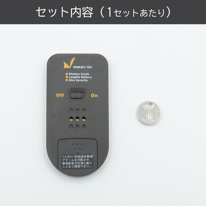 防犯アラーム 窓 おすすめ センサー 振動 衝撃 大音量 ガラス 賃貸  防犯ブザー 超薄型 ガラス窓用 ノムラテック どろぼーセンサーI |  | 14