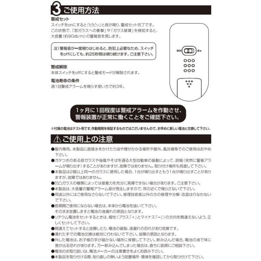 防犯アラーム 窓 おすすめ センサー 振動 衝撃 大音量 ガラス 賃貸  防犯ブザー 超薄型 ガラス窓用 ノムラテック どろぼーセンサーI |  | 18