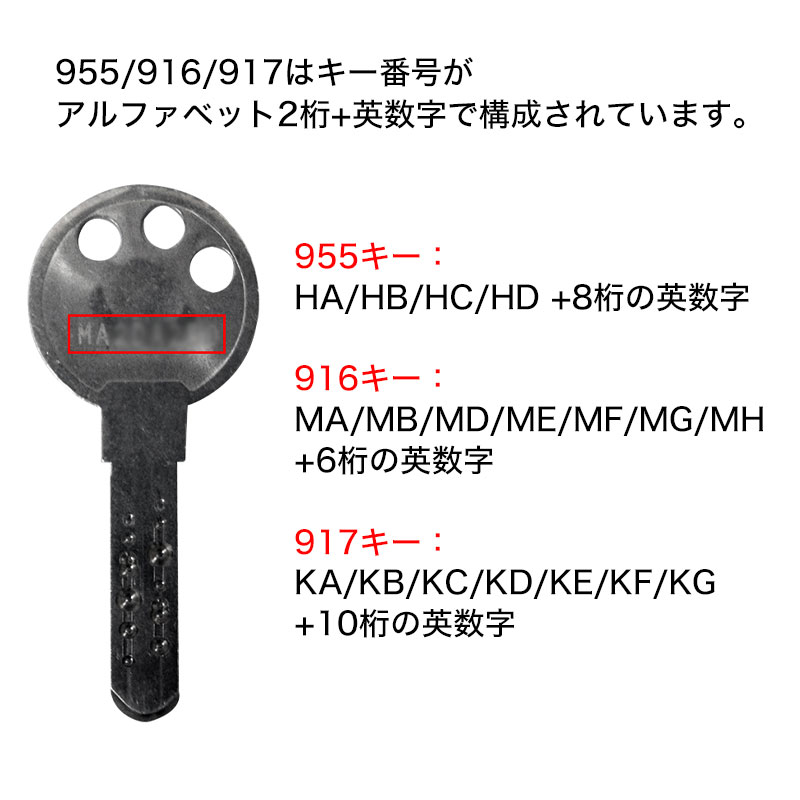 選択合鍵 ディンプルキー 作成 鍵番号で WEST 955 ウエスト 917 916