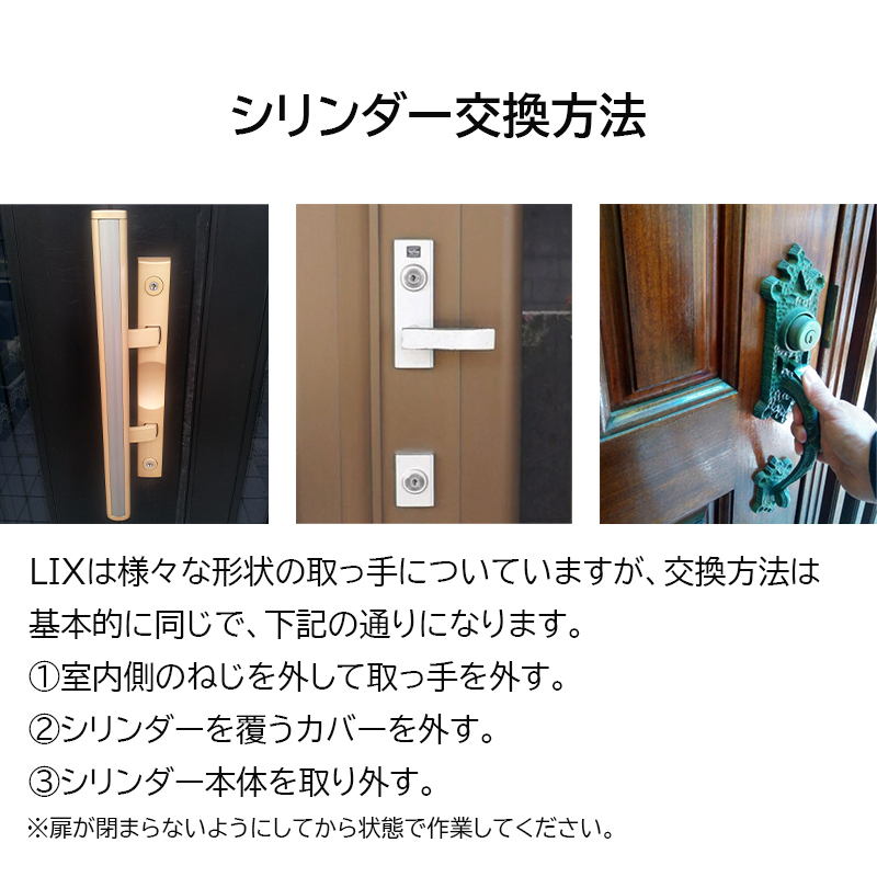 MIWA 美和ロック 鍵交換 玄関ドア 自分で シリンダーLIX+LIX マンション TE0 LE0 PESP 2個同一｜ring-g｜11