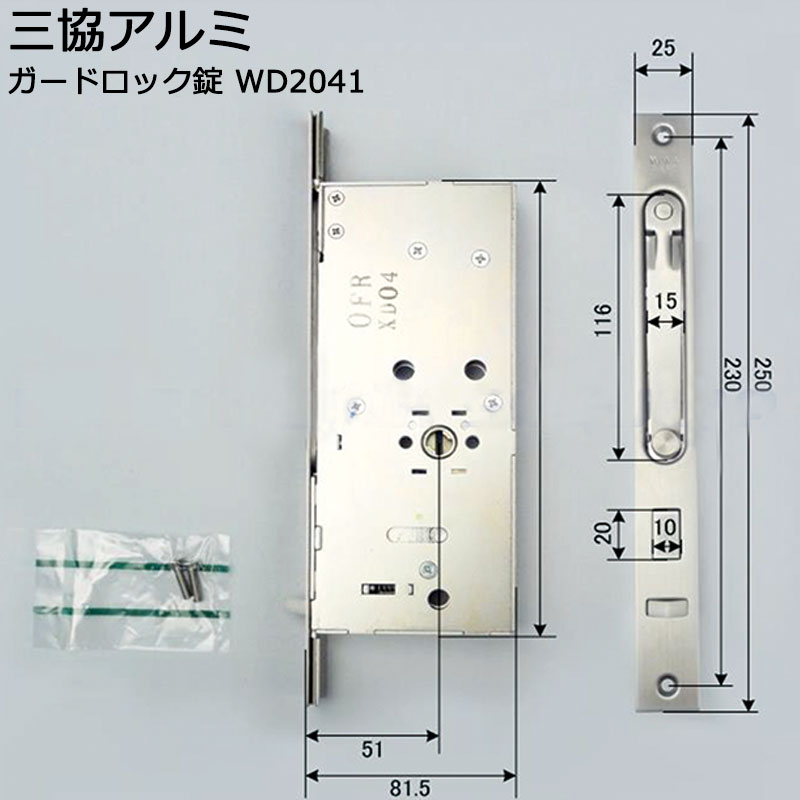 三協アルミ 錠ケース 鍵 交換 錠前 DX2 アルピーネEX GAS2 GAE2 左右