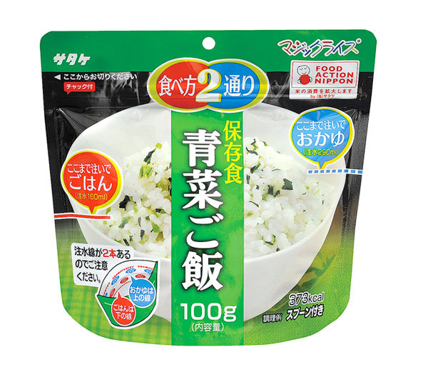 非常食 アルファ米 50食 青菜ご飯 サタケ マジックライス 5年保存 アレルギー対応 備蓄 保存食 非常食セット 防災 代引手料無料 送料無料 関連画像1