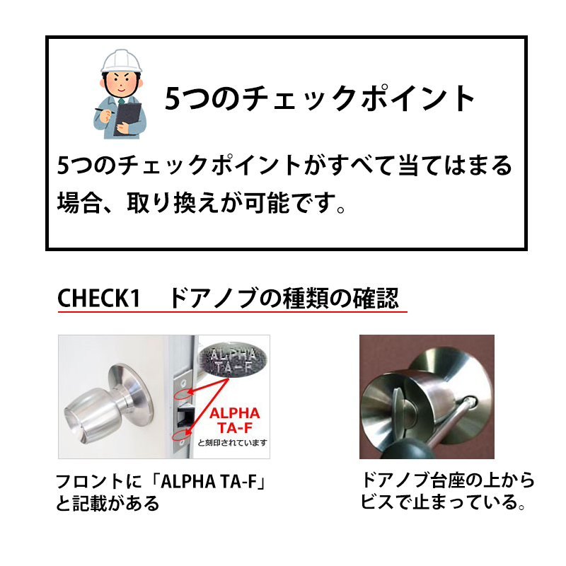 ドアノブ 鍵付き アルファ TA-F用 交換 玄関ドア 取替 ロック