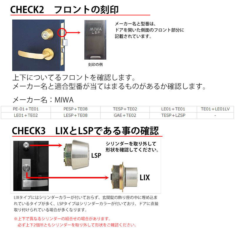 MIWA 美和ロック 玄関ドア 鍵 交換 自分で U9シリンダー LIX+LSP PE01 TE01 LE01 2個同一キー ST色 MCY-403｜ring-g｜07