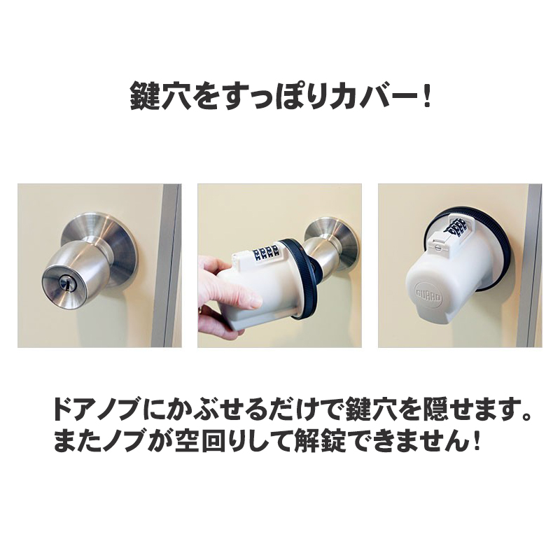 ドアノブ 補助錠 玄関 勝手口 ロック キーボックス 工事不要 ワンタッチ 徘徊防止 いたずら防止 ノブロック ノブLOCK NO．620 |  | 02