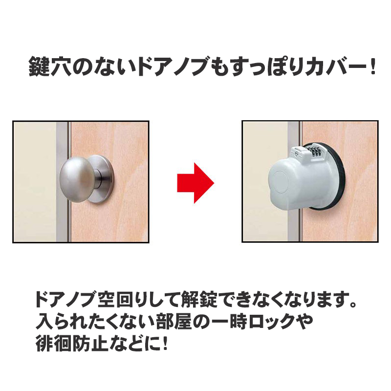 ドアノブ 補助錠 玄関 勝手口 ロック キーボックス 工事不要 ワンタッチ 徘徊防止 いたずら防止 ノブロック ノブLOCK NO．620 |  | 03