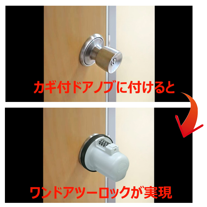 ドアノブ 補助錠 玄関 勝手口 ロック キーボックス 工事不要 ワンタッチ 徘徊防止 いたずら防止 ノブロック ノブLOCK NO．620 |  | 14