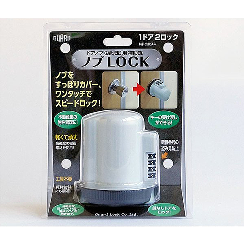 ドアノブ 補助錠 玄関 勝手口 ロック キーボックス 工事不要 ワンタッチ 徘徊防止 いたずら防止 ノブロック ノブLOCK NO．620 |  | 15