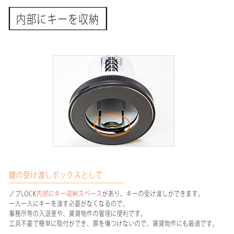 ドアノブ 補助錠 玄関 勝手口 ロック キーボックス 工事不要 ワンタッチ 徘徊防止 いたずら防止 ノブロック ノブLOCK NO．620 |  | 06