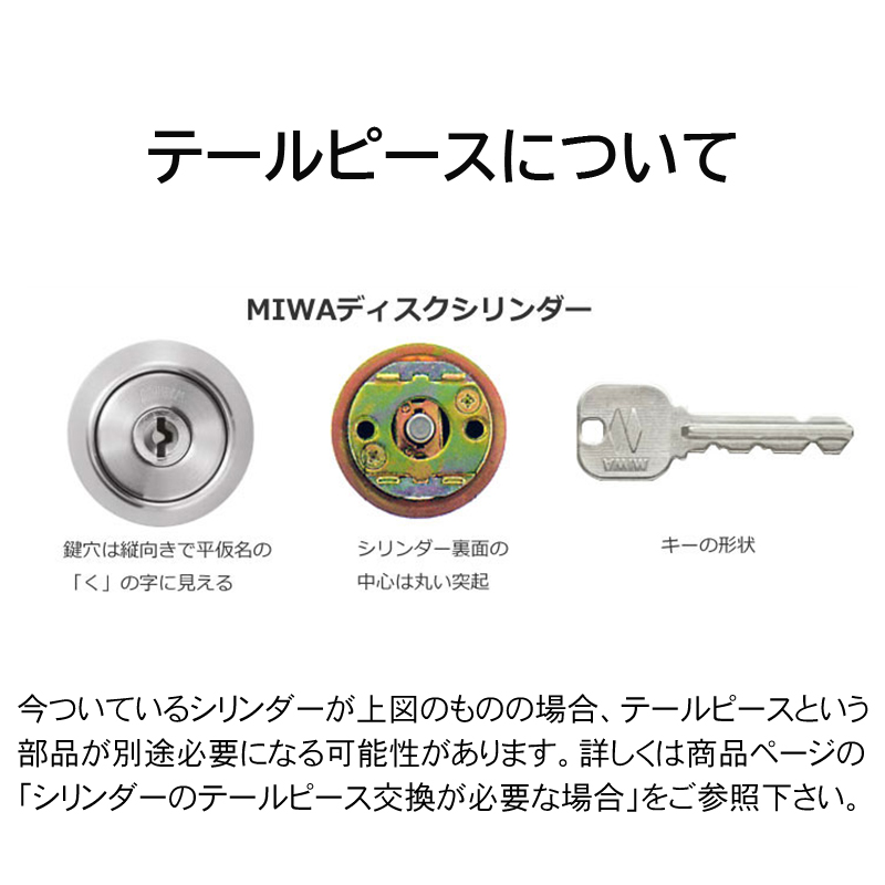 MIWA 美和ロック 鍵 交換用 取替用 U9シリンダー LSP+LSP PESP TE0 LE0