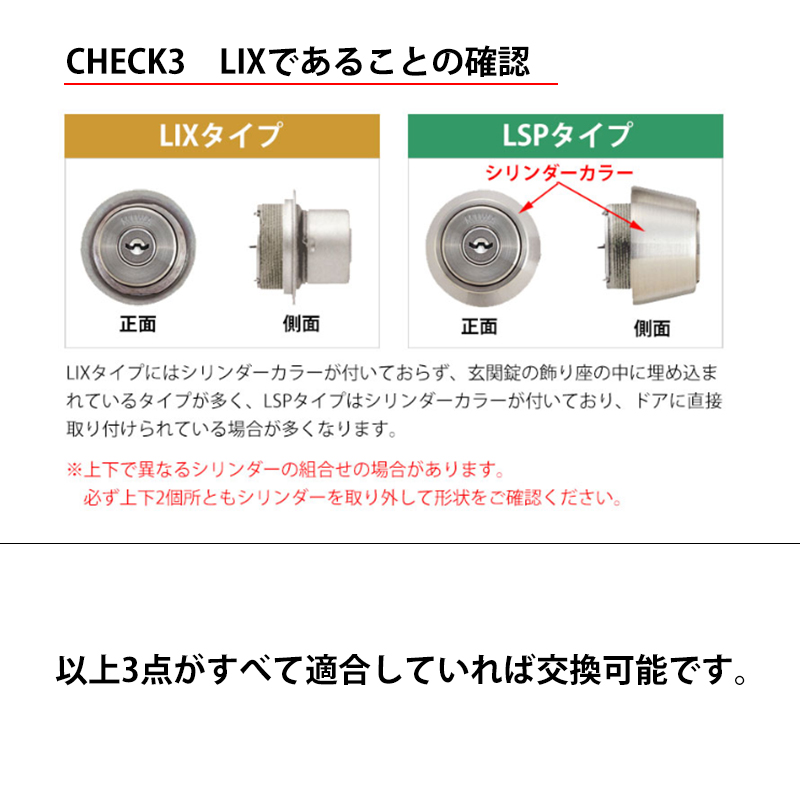 MIWA 美和ロック 鍵 交換 玄関ドア LIX+LIX 自分で トステム ディンプル リプレイスシリンダー916 2個同一 シルバー｜ring-g｜09