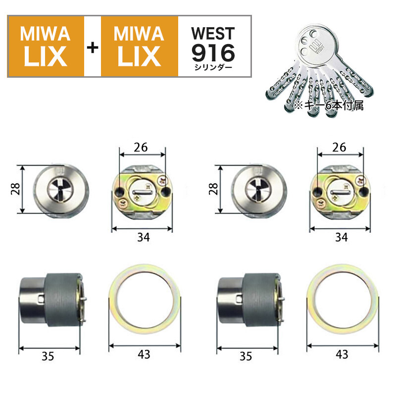 MIWA 美和ロック LIX+LIX シリンダー錠 鍵交換 玄関 トステム ディンプル WEST916 LE-0 TE-0 PESP 2個同一 3色  : 10005811 : 防犯・防災専門店 あんしん壱番 - 通販 - Yahoo!ショッピング