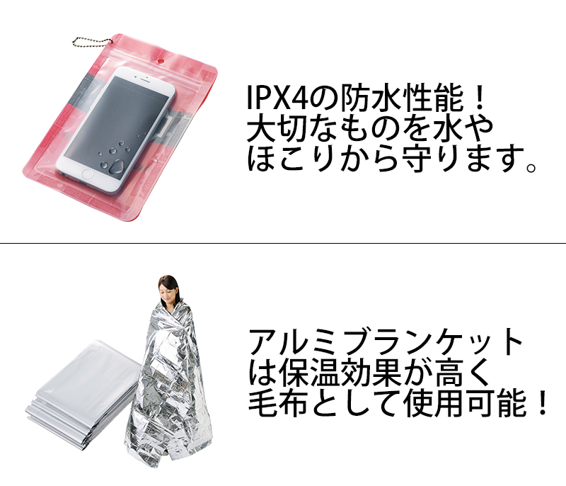 避難・生活用品 ノベルティ 販促品 アウトドア 防災 携帯 防水ポーチ入りアルミブランケット |  | 01