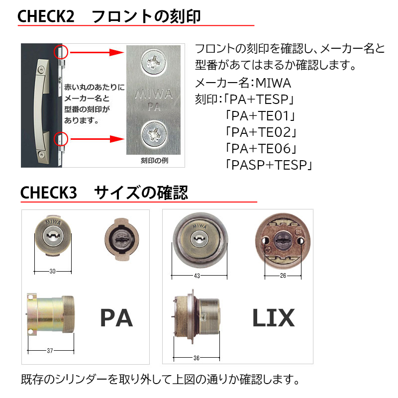 MIWA 鍵 交換 取替 美和ロック U9シリンダー PA+LIX PA TESP TE01 TE02