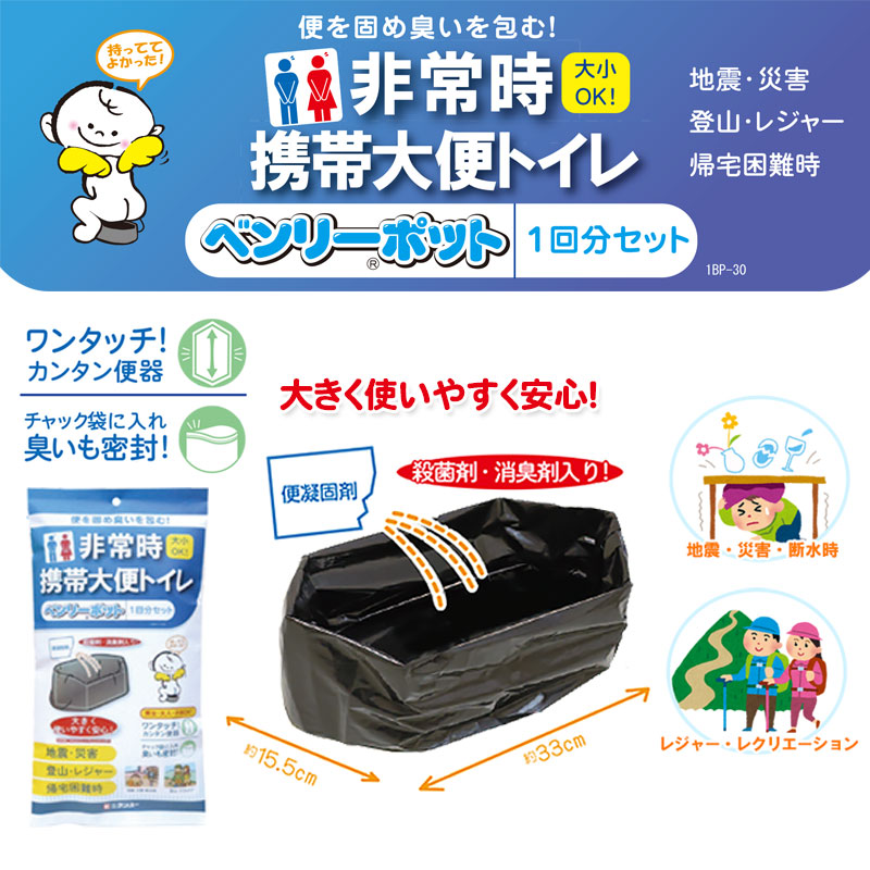 簡易トイレ50回分セット ベンリー袋 かんたんトイレ 非常用 携帯用