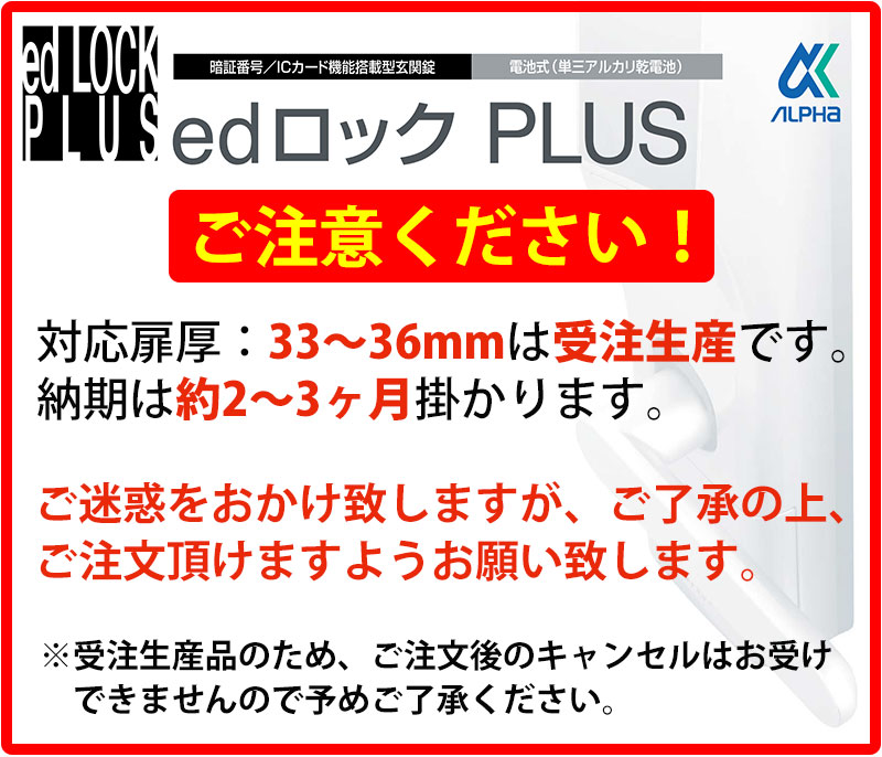 電気錠 電子錠 テンキー 後付け 工事不要 玄関 キーレス edロックPLUS(GOAL AS・LX用)WS200-02 33-36mm(受注生産)  : 10006537 : 防犯・防災専門店 あんしん壱番 - 通販 - Yahoo!ショッピング