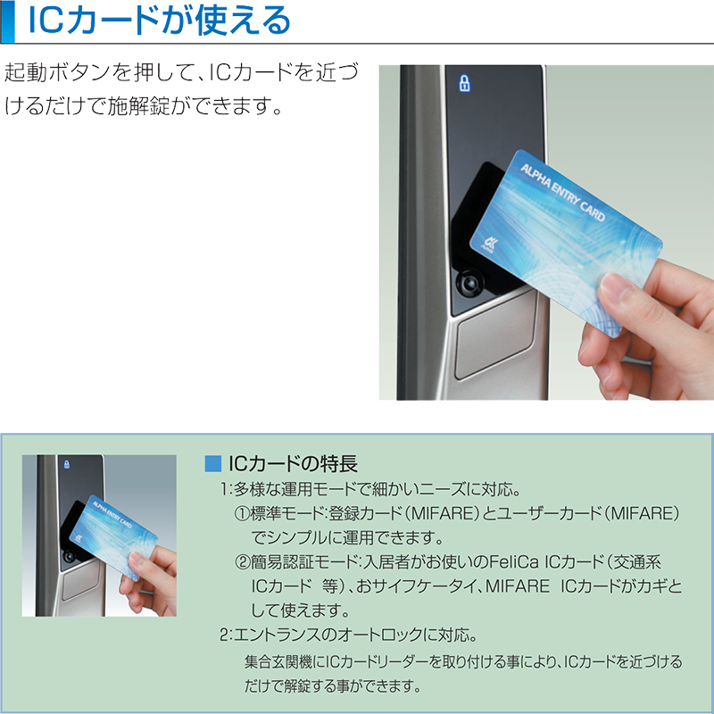 アルファ edロックPLUS ユーザーカード ICカード MIFARE マイフェア 玄関 ドア メール便対応｜ring-g｜02