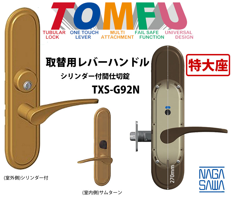 ドアノブ 交換 鍵付き レバーハンドル 室内 おしゃれ キー TOMFU