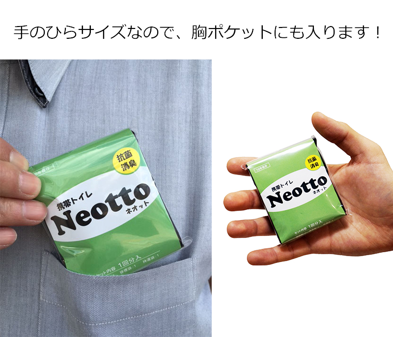 簡易トイレ 携帯トイレ 非常用トイレ ポケットに入る 防災 車 水洗 洋式 携帯 防災グッズ 登山 凝固剤 Neotto ネオット |  | 01