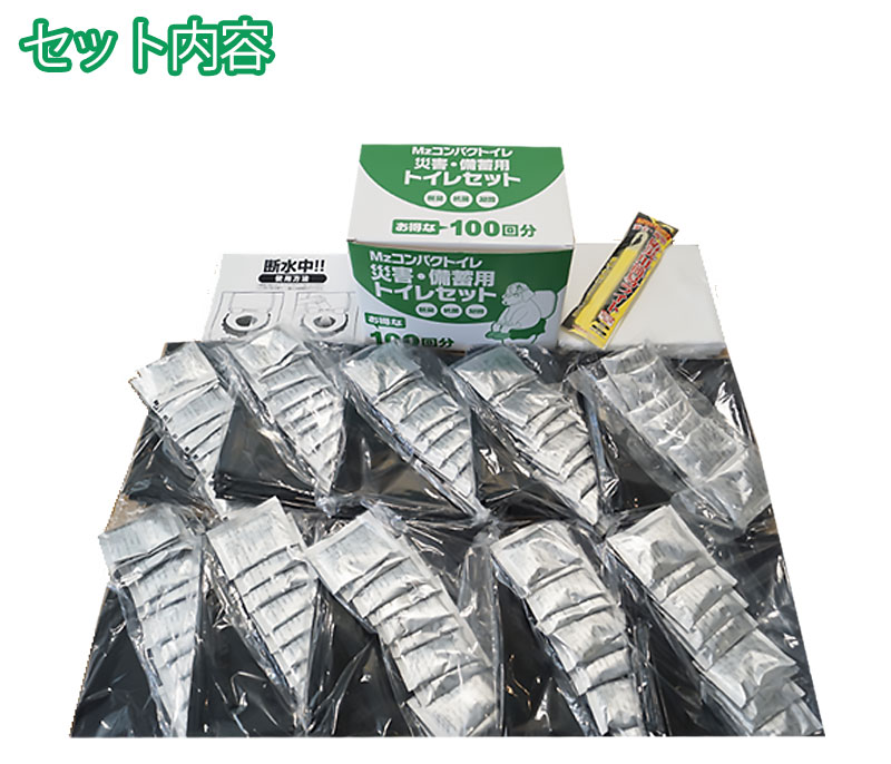 簡易トイレ 非常用トイレ 携帯トイレ 防災 防災グッズ 車 介護 凝固剤 Mzコンパクトイレ 100回分 CPT-100_2