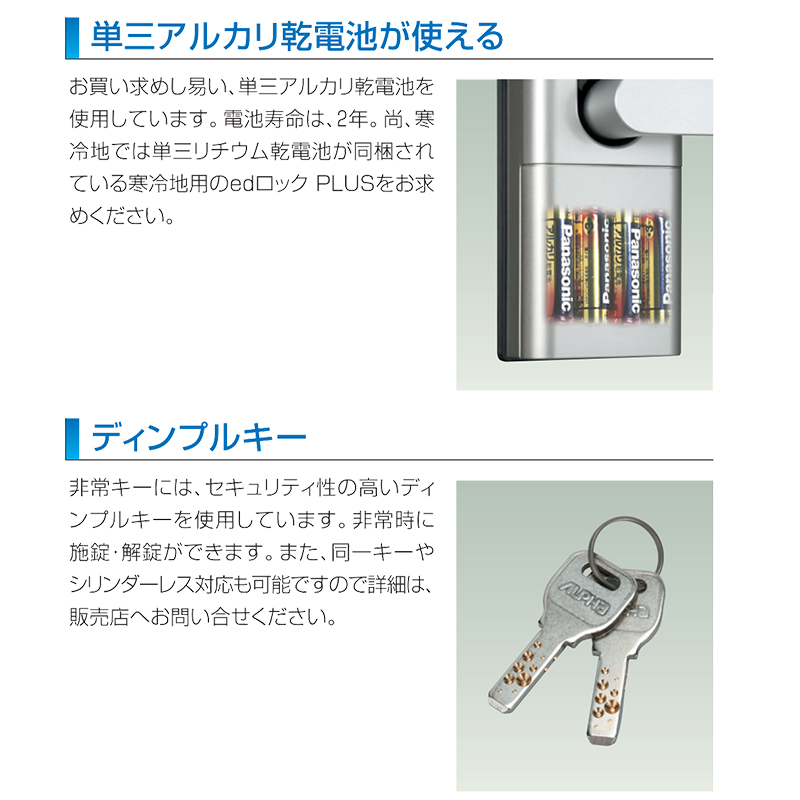電気錠 電子錠 後付け 玄関 配線不要 美和ロック edロックPLUS
