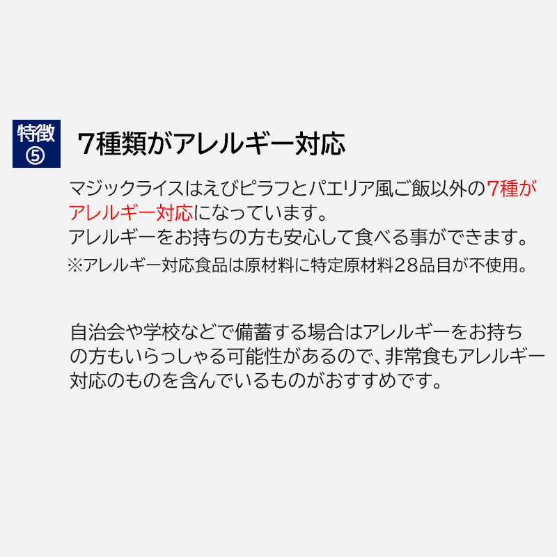 非常食セット 5年保存食 アルファ米 備蓄食料 防災 災害用食品 長期 マジックパスタ ライス 12種 コンプリート 関連画像5