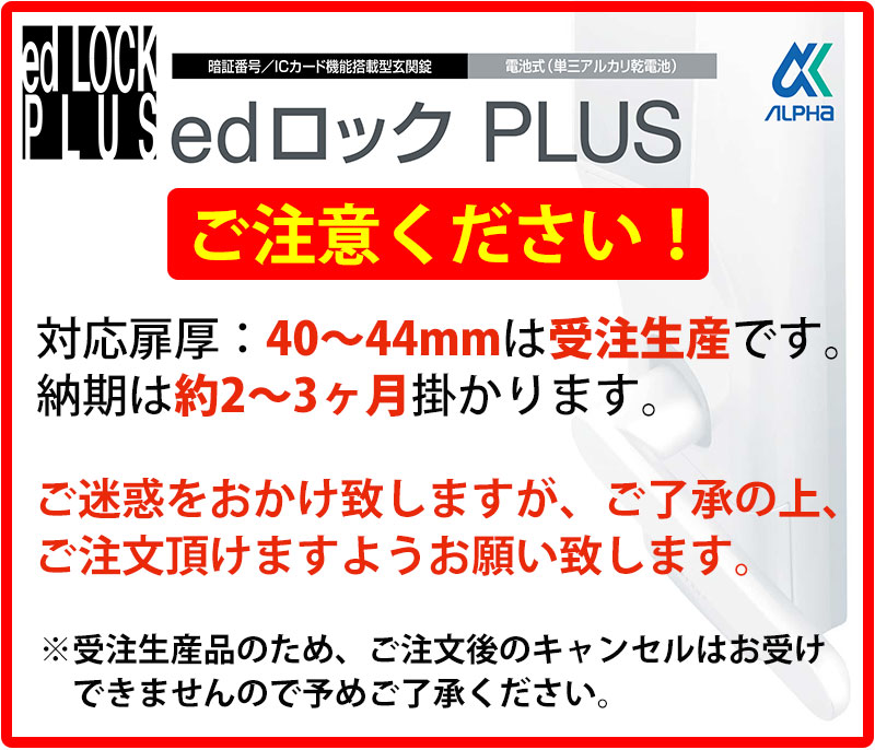 電気錠 電子錠 テンキー 後付け 工事不要 玄関 キーレス edロックPLUS(GOAL TXK用)WS200-10 40-44mm(受注生産) :  10007438 : 防犯・防災専門店 あんしん壱番 - 通販 - Yahoo!ショッピング