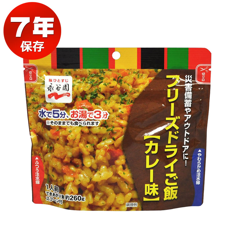 再入荷11月末頃 非常食 ご飯 7年保存 おいしい お菓子 保存食 永谷園